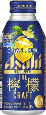 アサヒ ザ・レモンクラフト 王道レモン | イズミック マーケットアイ新商品情報 | イエノミスタイル 家飲みを楽しむ人の情報サイト