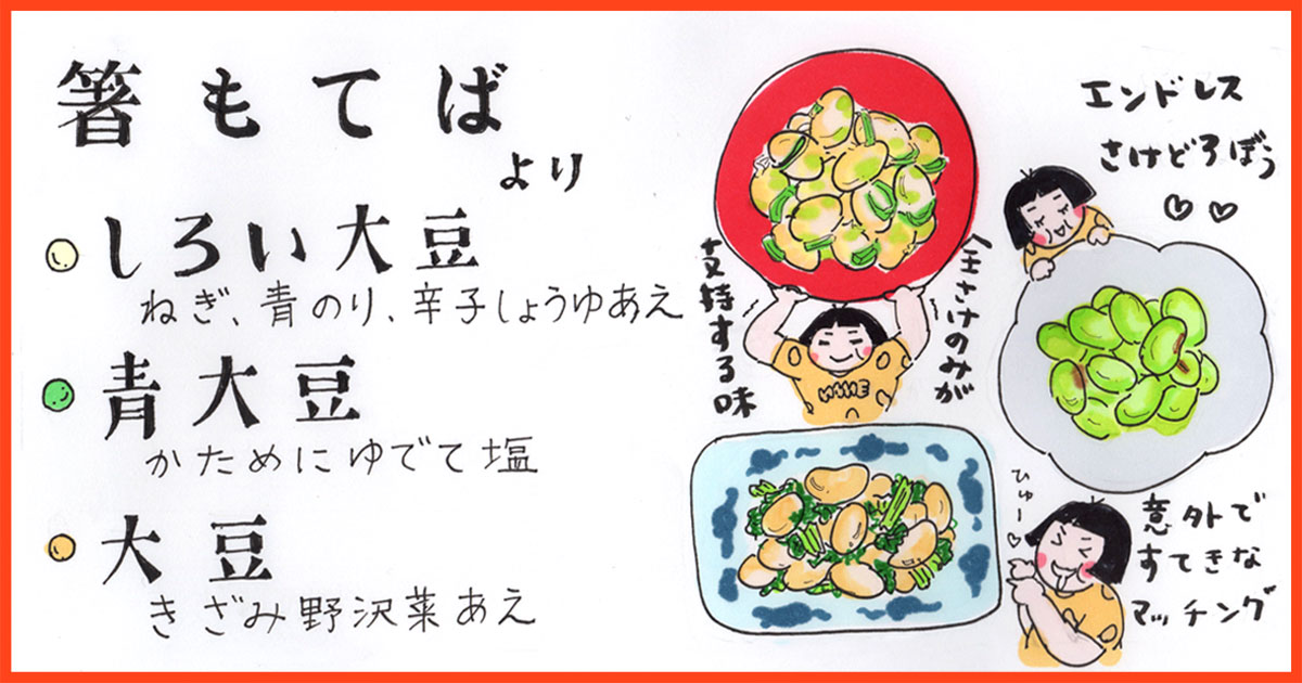 石田千『箸もてば』の再現レシピ《肴は本を飛び出して㉙》 | イエノミスタイル 家飲みを楽しむ人の情報サイト